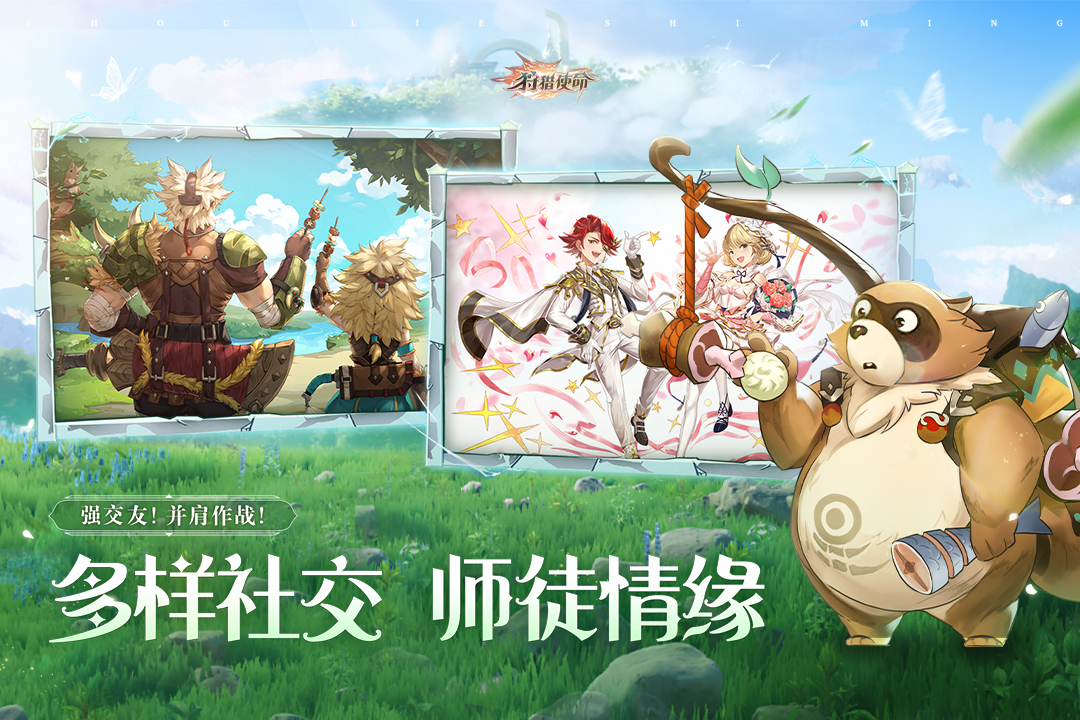 狩猎使命国际服图1