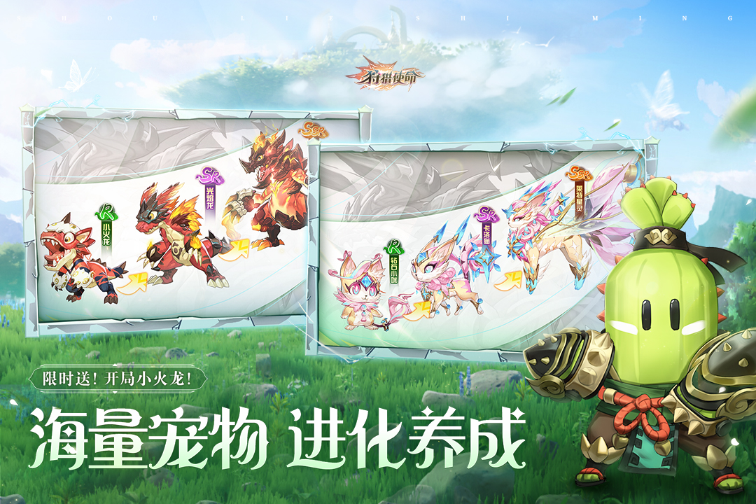 狩猎使命国际服图3
