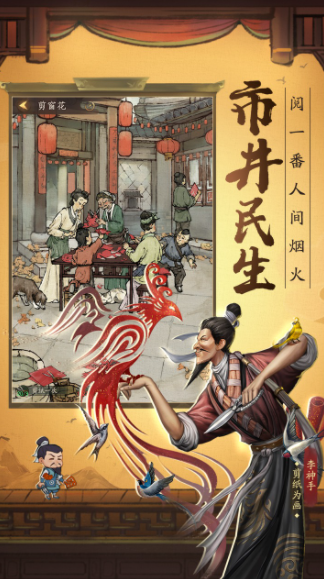 中国首富模拟器图1