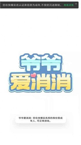 爷爷爱消消红包版图3