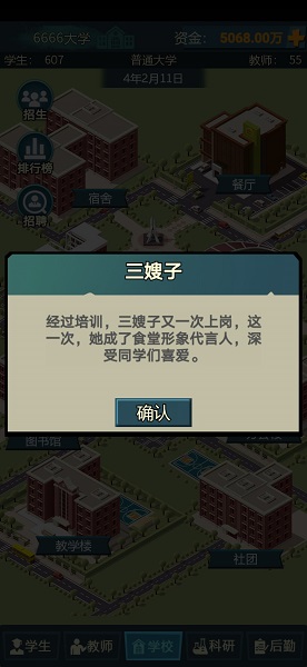 模拟经营我的大学免费版图2