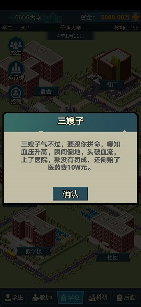 模拟经营我的大学免费版图3