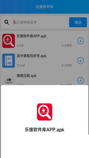 乐搜软件库软件图1