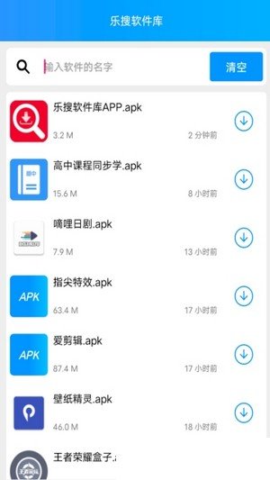 乐搜软件库软件图2