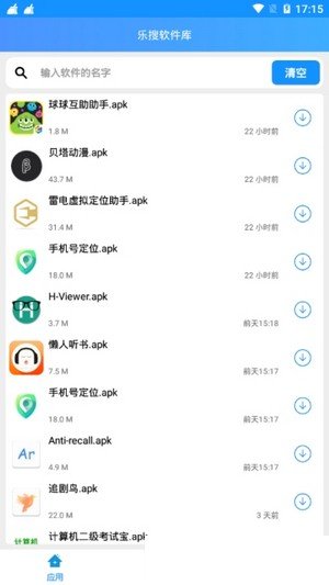 乐搜软件库软件图3