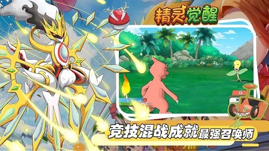 精灵觉醒手游图4
