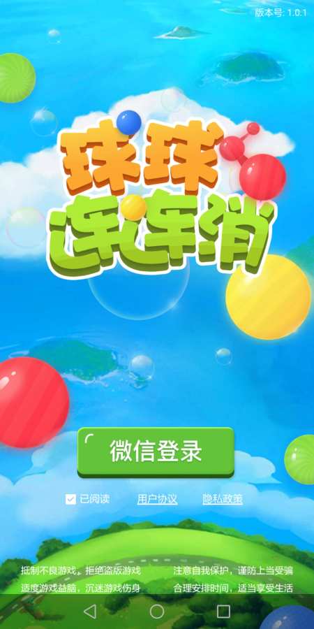 球球连连消图3