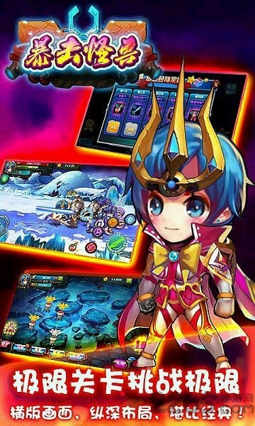 暴击怪兽无限钻石版图1