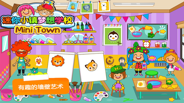 托卡小镇梦想学校完整版图1