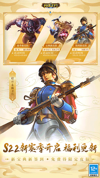 英魂之刃魅族版图2