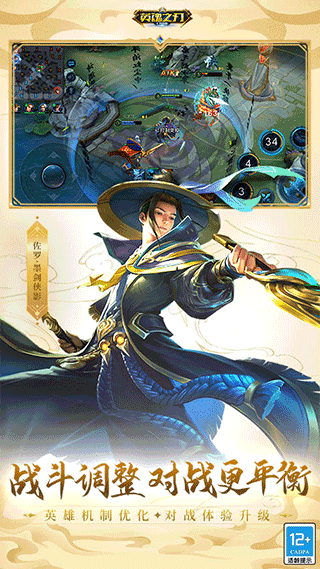 英魂之刃魅族版图3