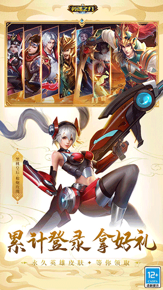 英魂之刃魅族版图4