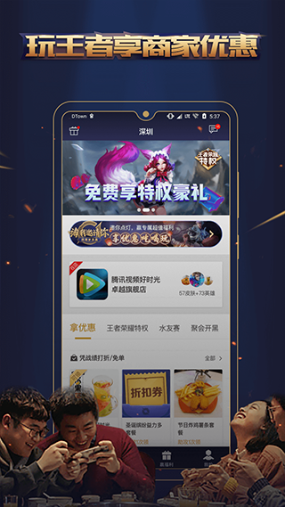 腾讯游戏人生图3