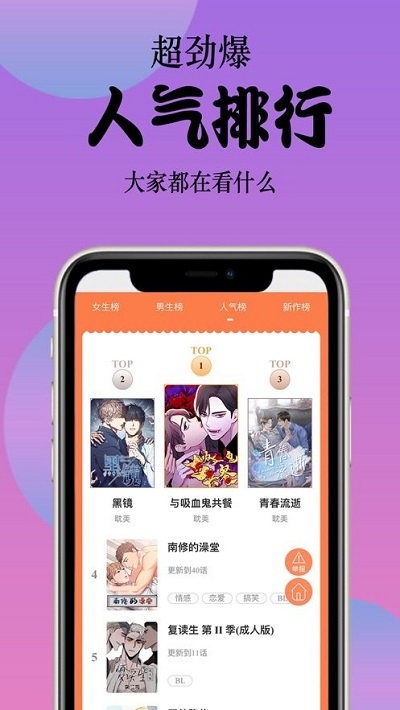 丸子漫画 免费版图3