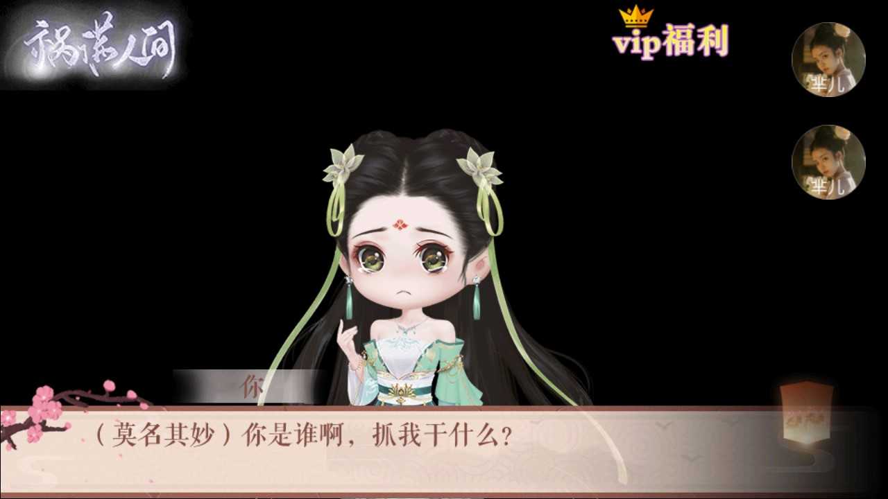 祸满人间破解版