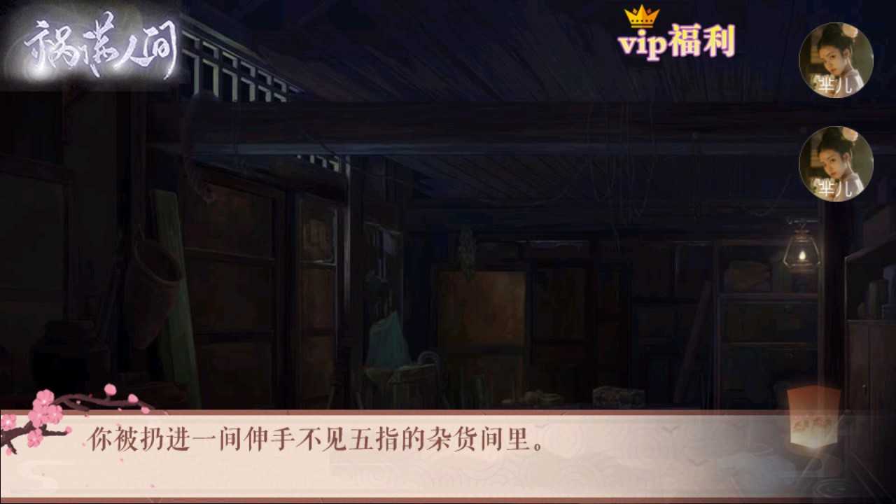 祸满人间破解版