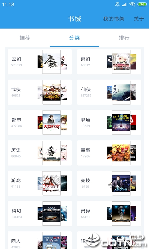 完本小说APP截图7