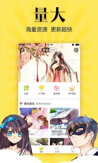 悠漫部落手机破解版图3