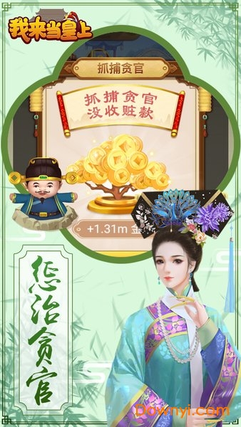 我来当皇上无限元宝版图1