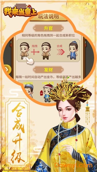我来当皇上无限元宝版图2