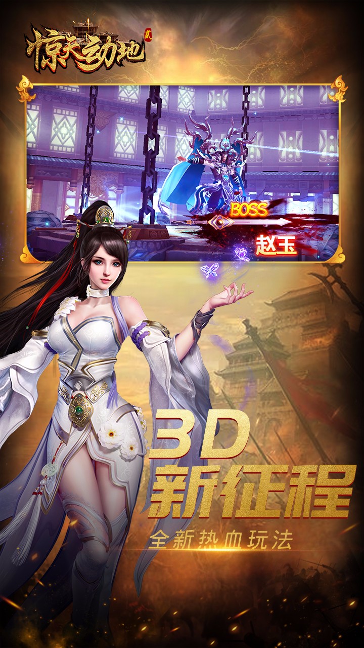 惊天动地2安卓版图5