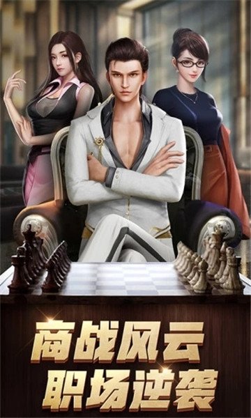职场升职记图3
