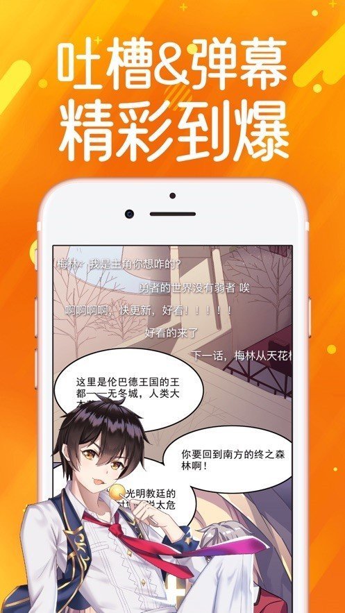 水水漫画最新版图3