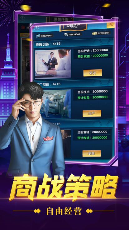 总裁创世纪图2