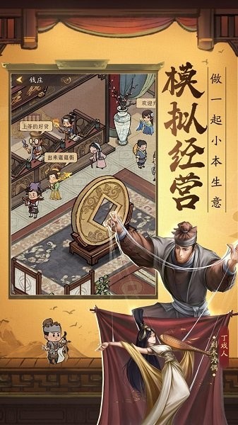 小二升职记手游图3