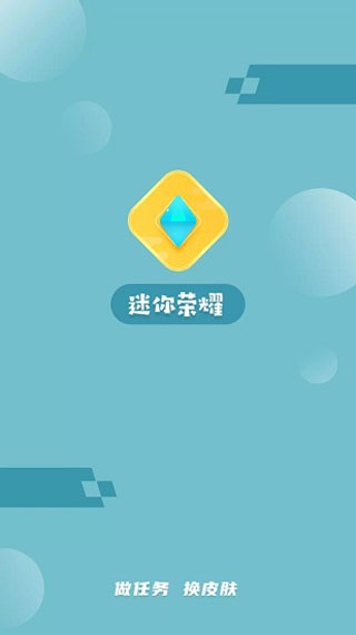 迷你荣耀官方版正版图1