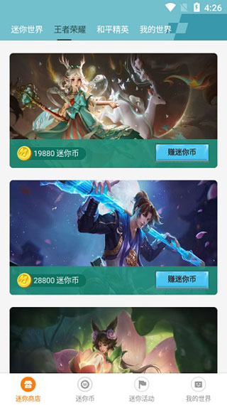 迷你荣耀官方版正版图2