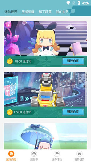 迷你荣耀官方版正版图3
