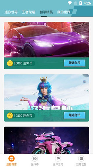 迷你荣耀官方版正版图4