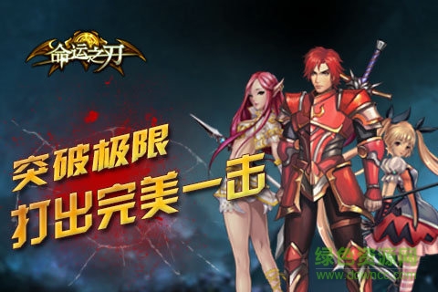 命运之刃破解版最新版图4