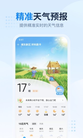 2345天气王老版本无广告图3