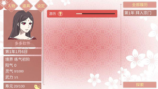 某某宗女修修炼手札破解版图2