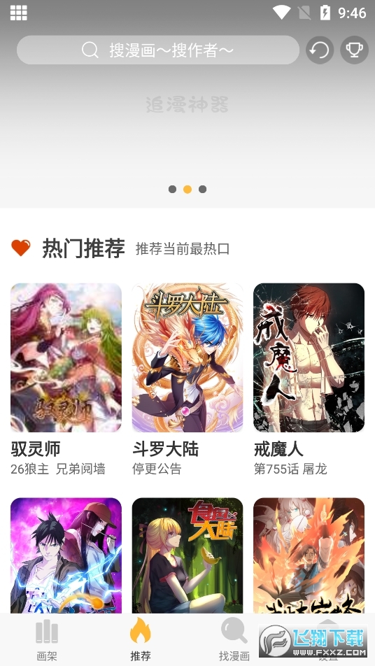 追漫神器app最新图1