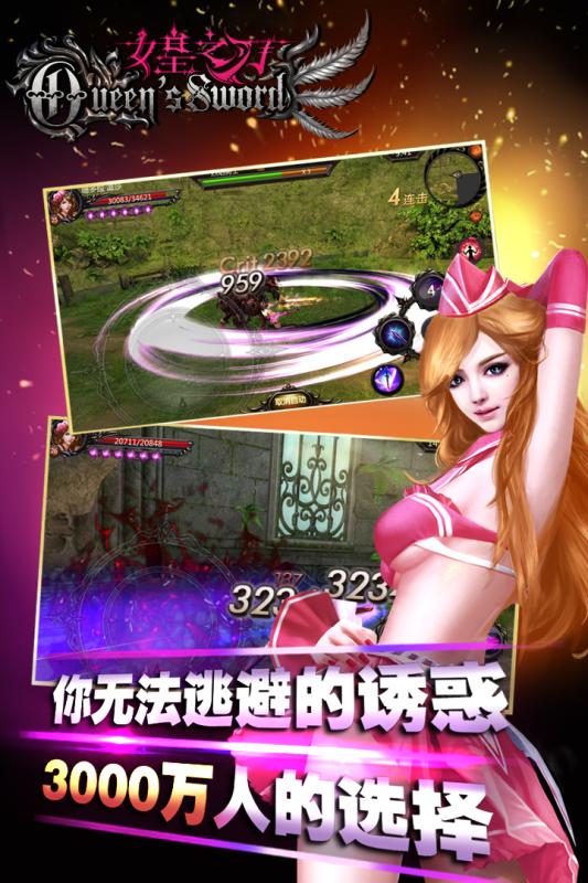 女皇之刃手游最新版图4