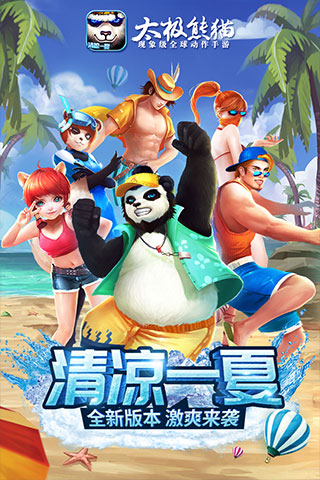 太极熊猫当乐版图1