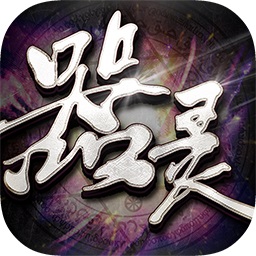 器灵内购破解版