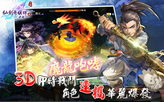 仙剑五前传手游无限金币版图1