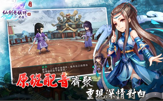 仙剑五前传手游无限金币版图2