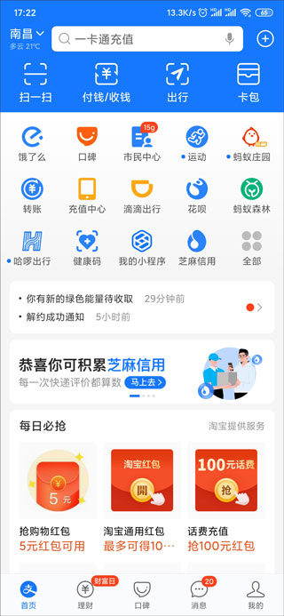 支付宝商户版app图1