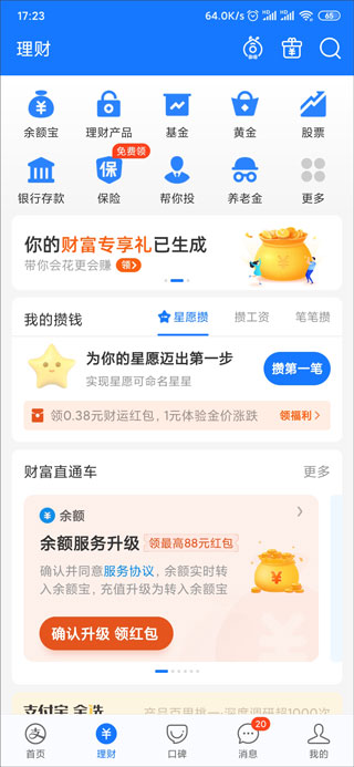 支付宝商户版app图3