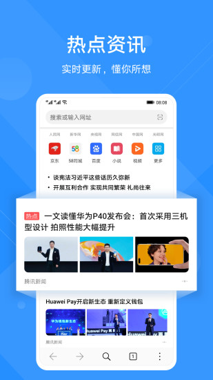 华为浏览器安卓app图1