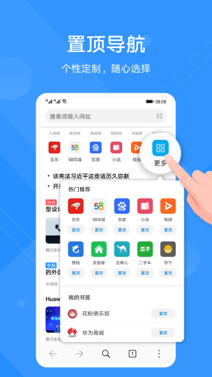 华为浏览器安卓app图4