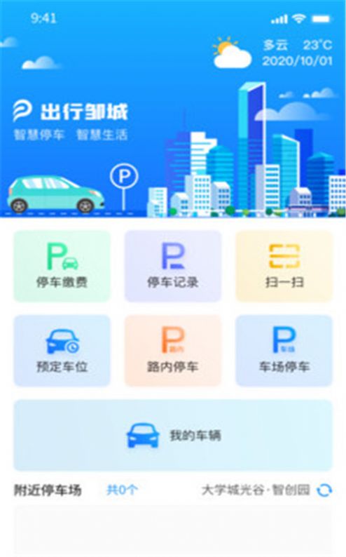 出行邹城app官方版图2