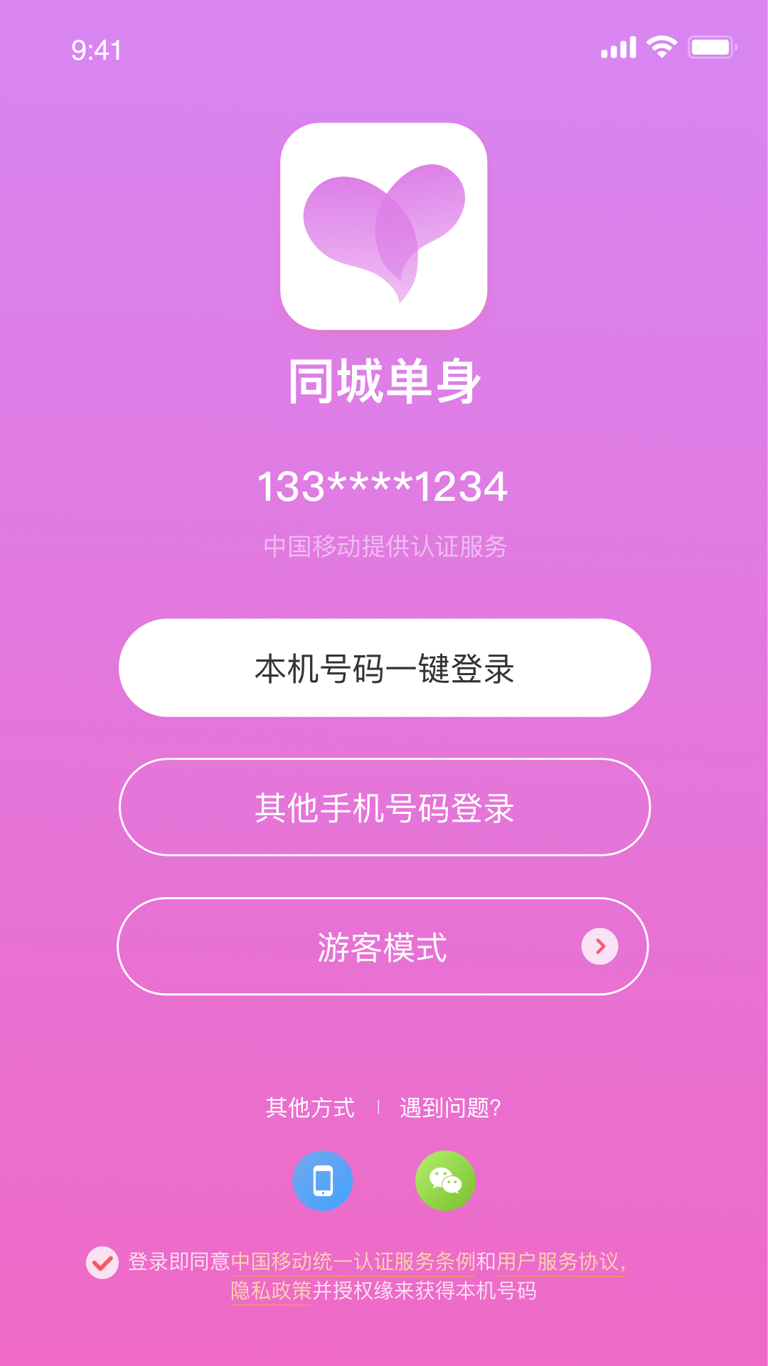 同城单身图1