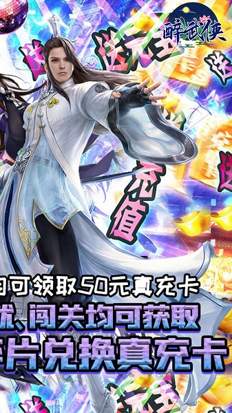 醉武侠图2