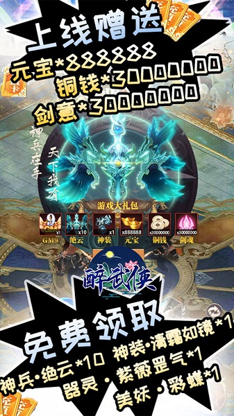醉武侠图3